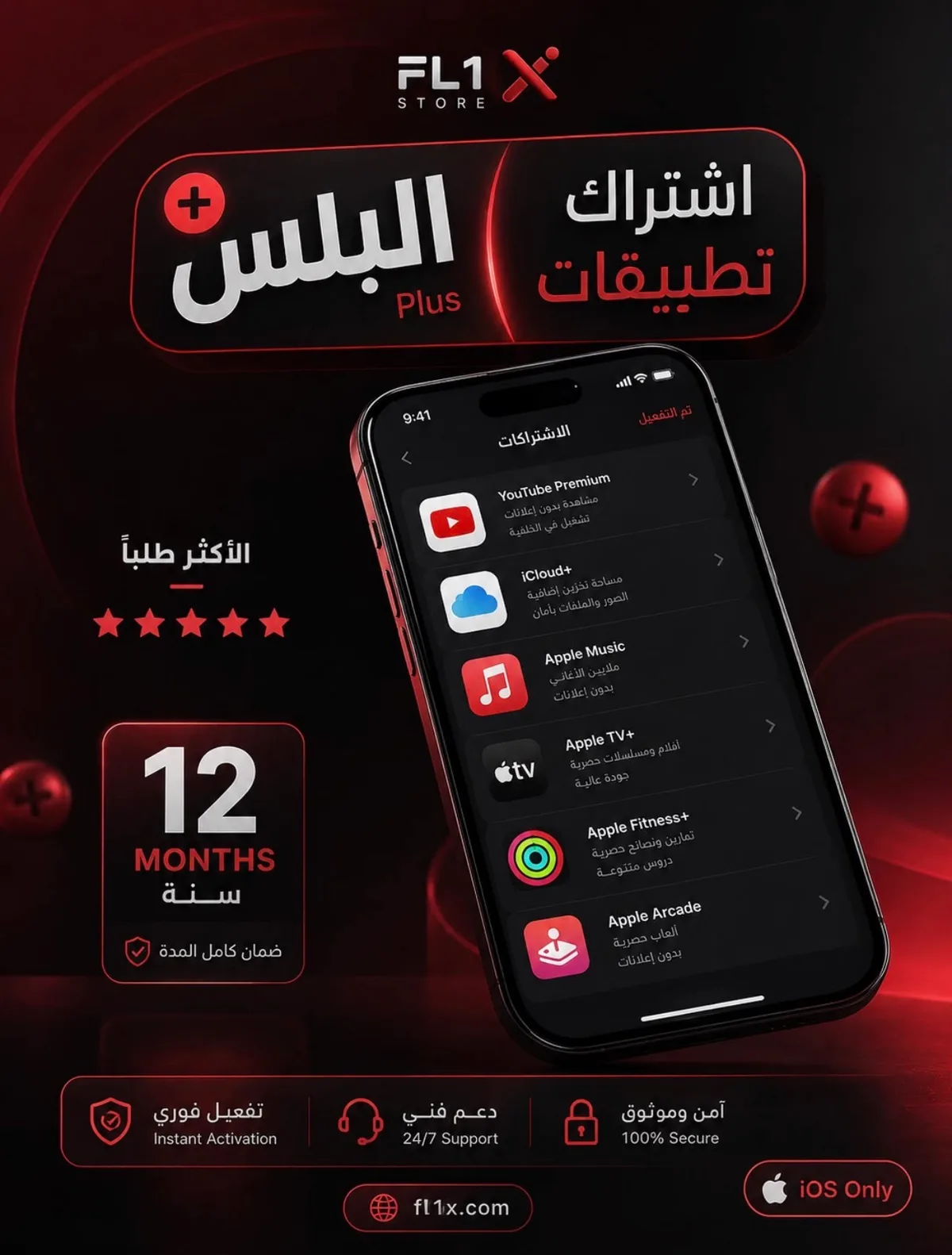 تطبيقات بلس سنه -تفعيل فوري